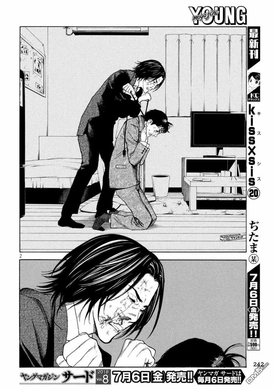 MY HOME HERO45话 麻取的人生