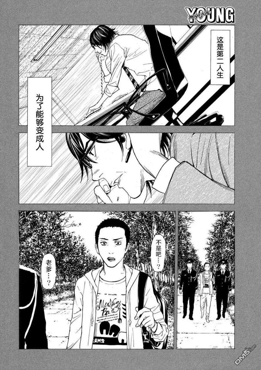 MY HOME HERO45话 麻取的人生