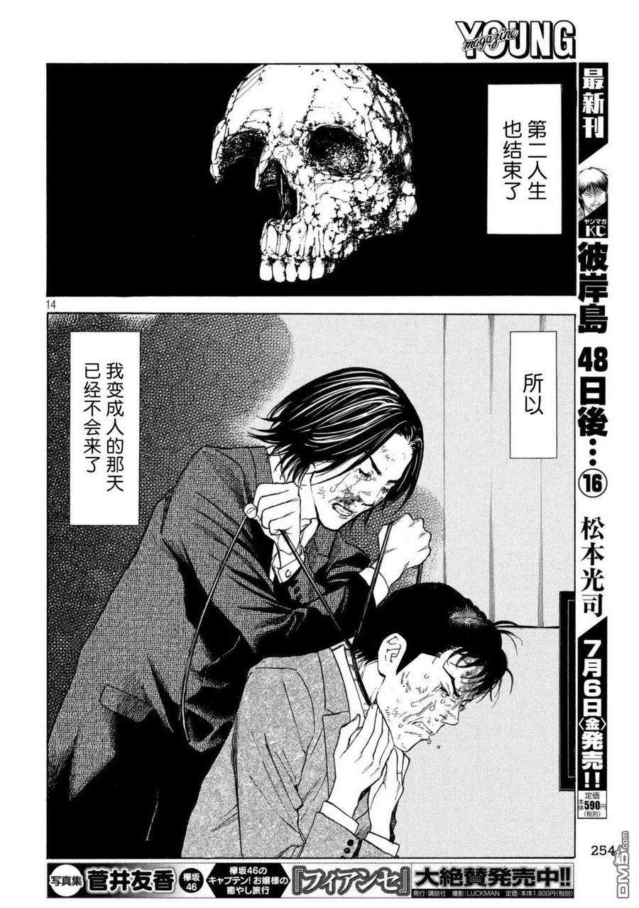 MY HOME HERO45话 麻取的人生