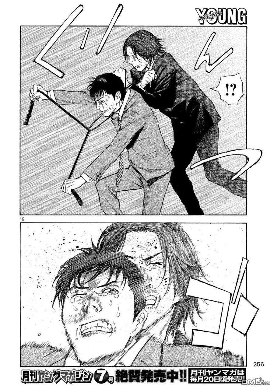 MY HOME HERO45话 麻取的人生