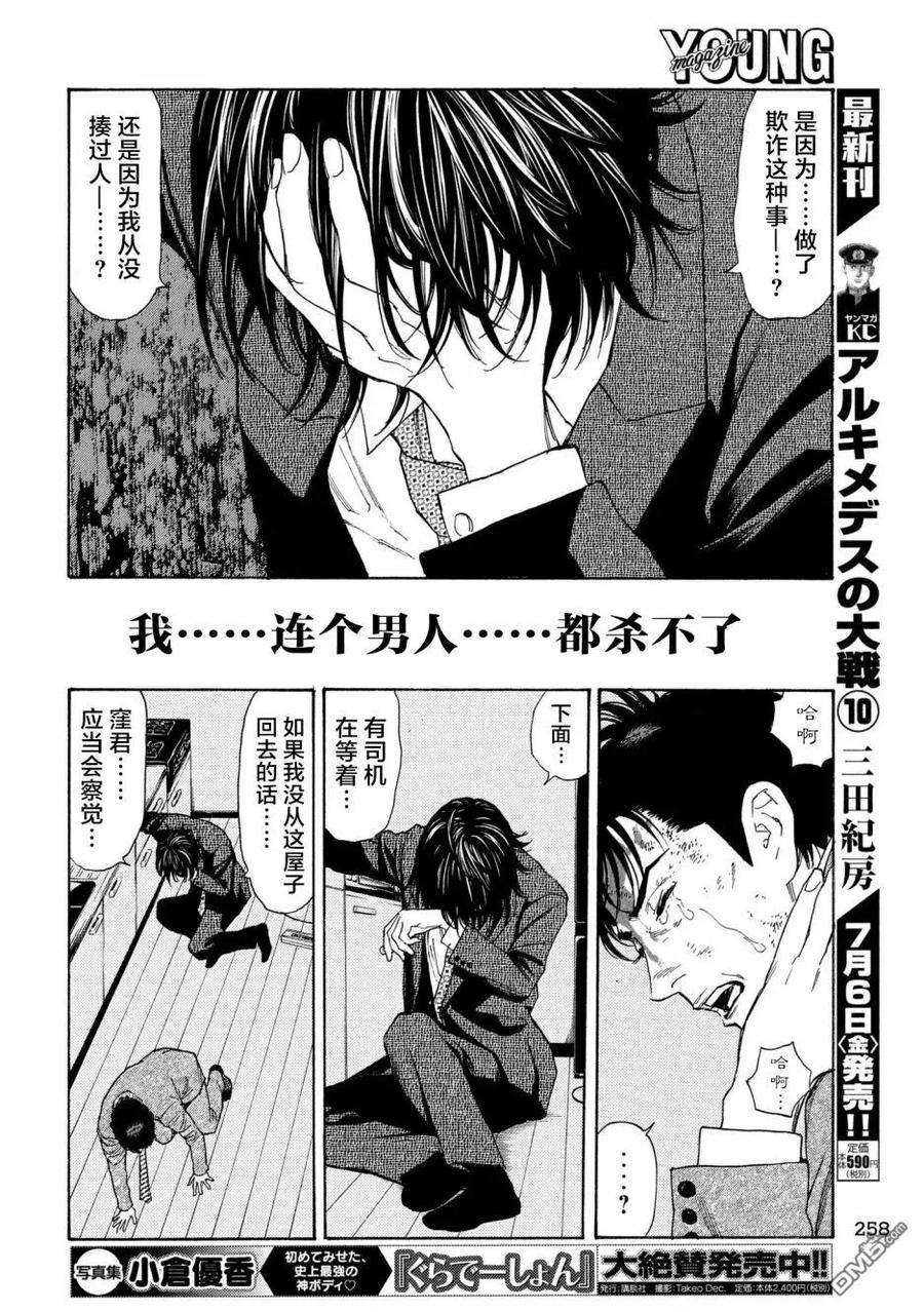 MY HOME HERO45话 麻取的人生