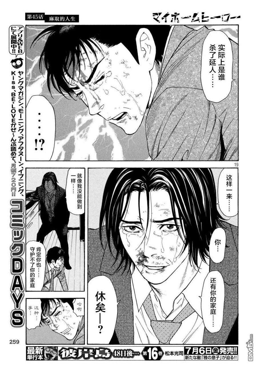 MY HOME HERO45话 麻取的人生