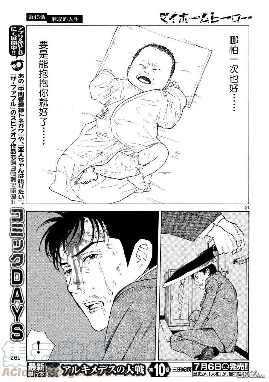 MY HOME HERO45话 麻取的人生