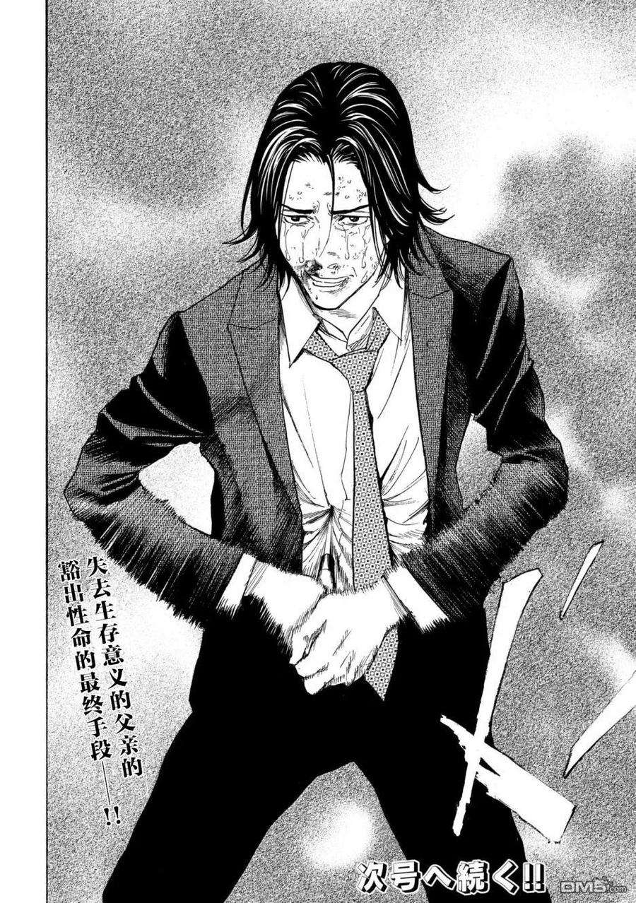 MY HOME HERO45话 麻取的人生