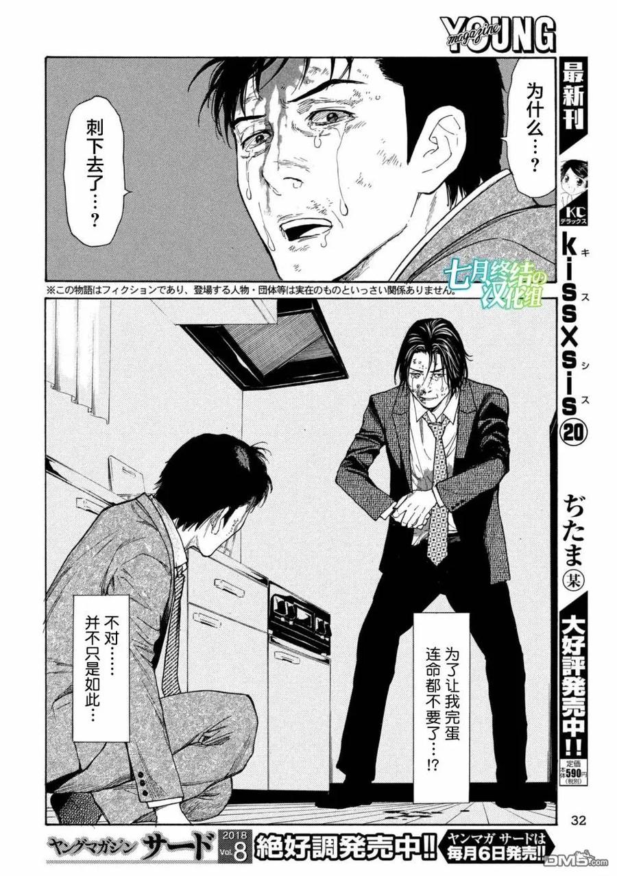 MY HOME HERO46话 活着的意义