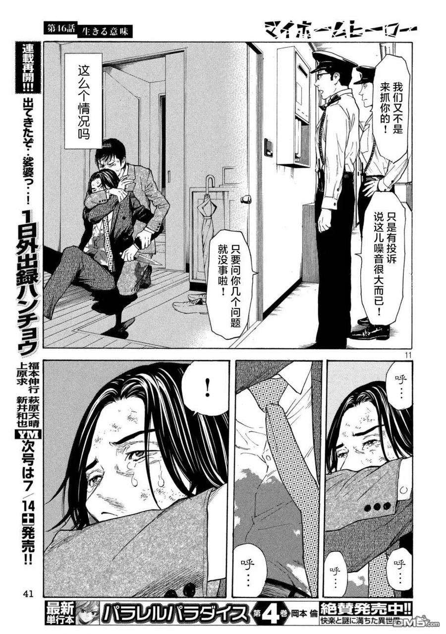 MY HOME HERO46话 活着的意义