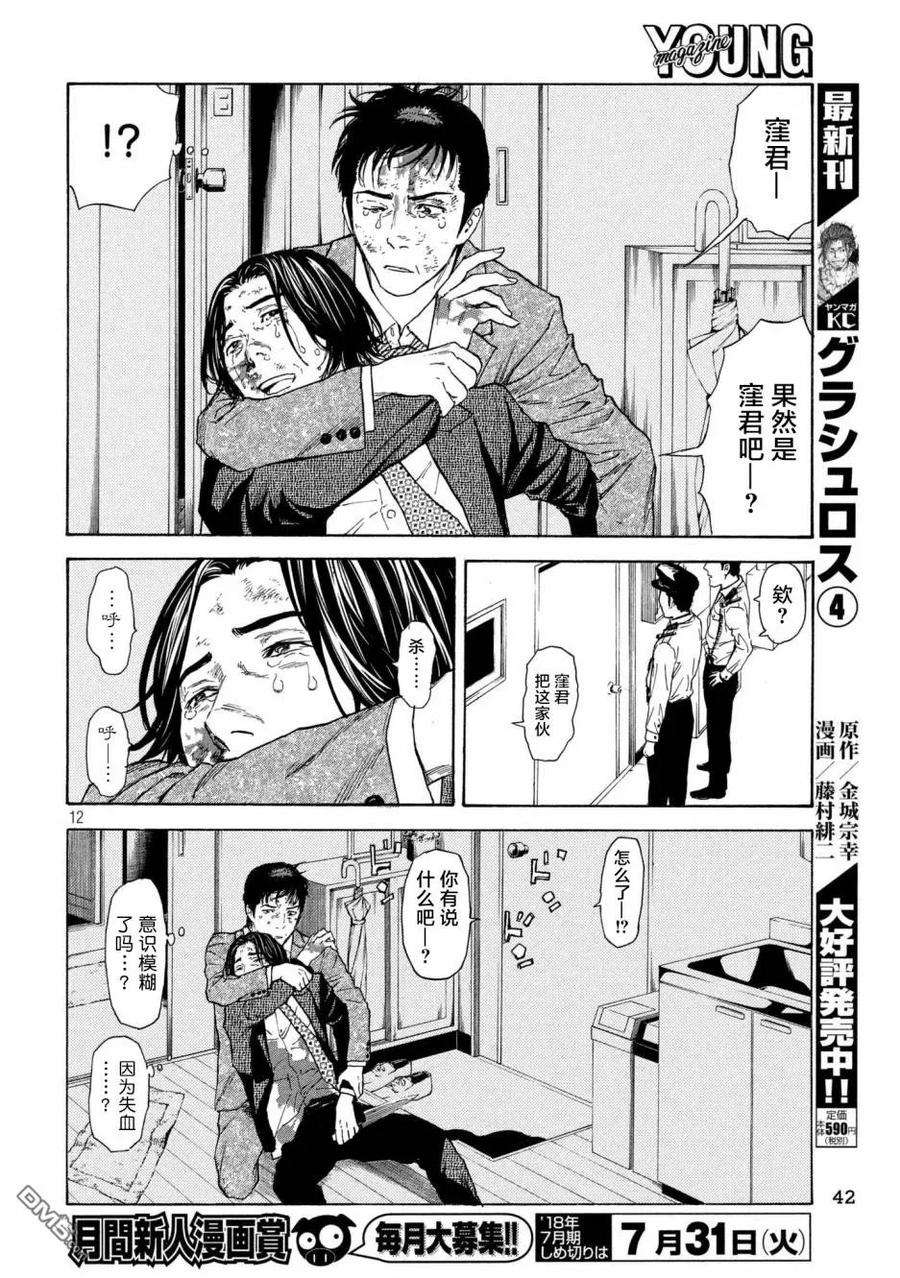 MY HOME HERO46话 活着的意义