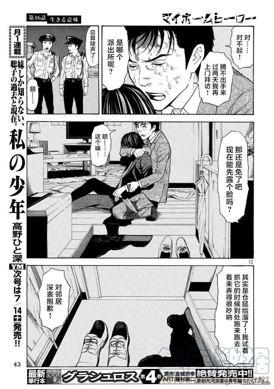 MY HOME HERO46话 活着的意义