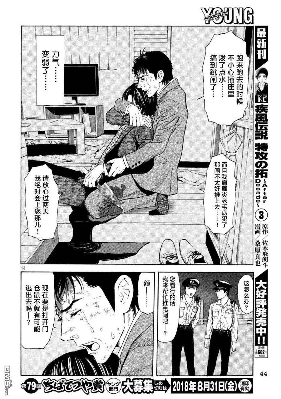 MY HOME HERO46话 活着的意义