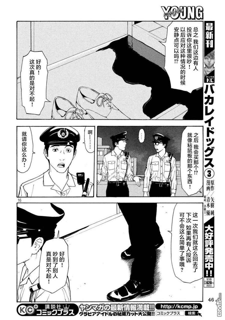 MY HOME HERO46话 活着的意义