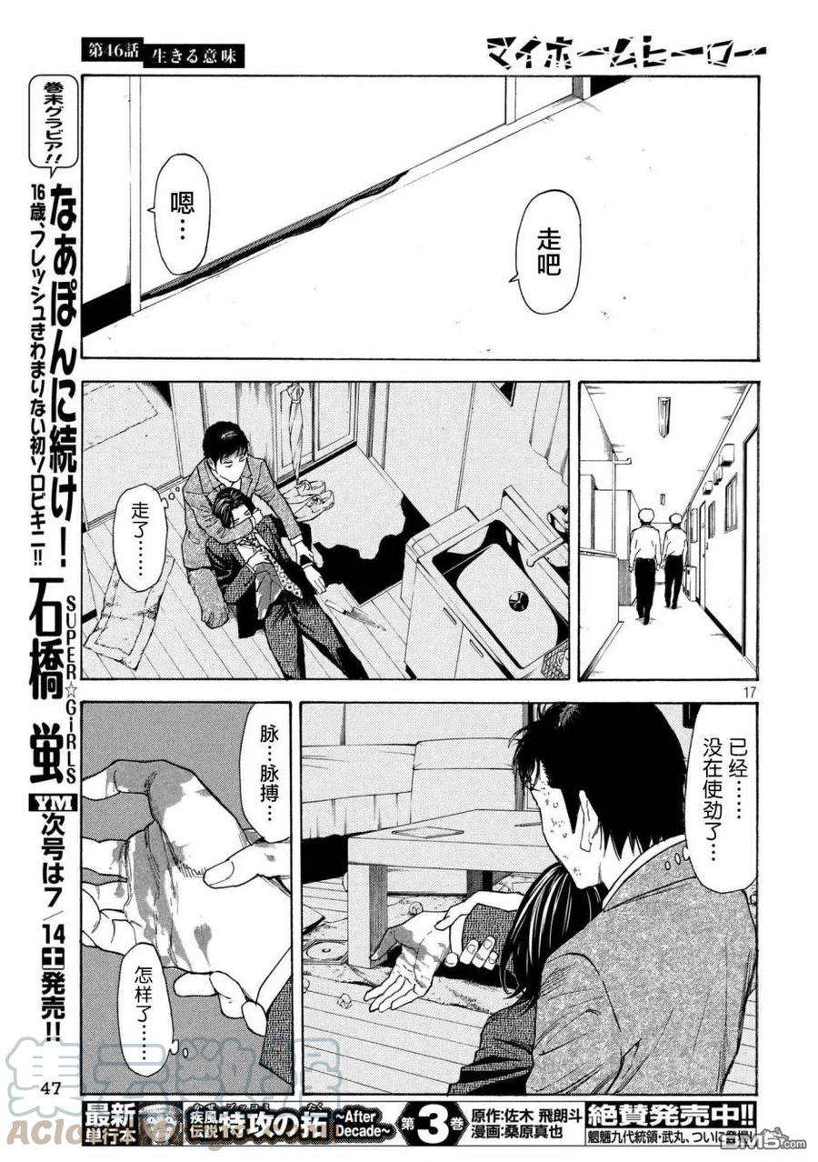 MY HOME HERO46话 活着的意义