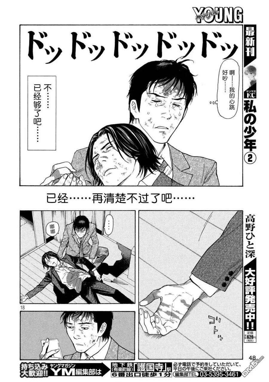 MY HOME HERO46话 活着的意义