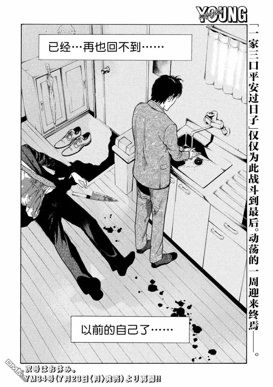 MY HOME HERO46话 活着的意义