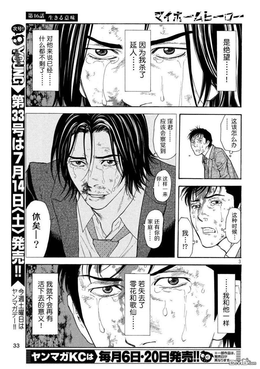 MY HOME HERO46话 活着的意义