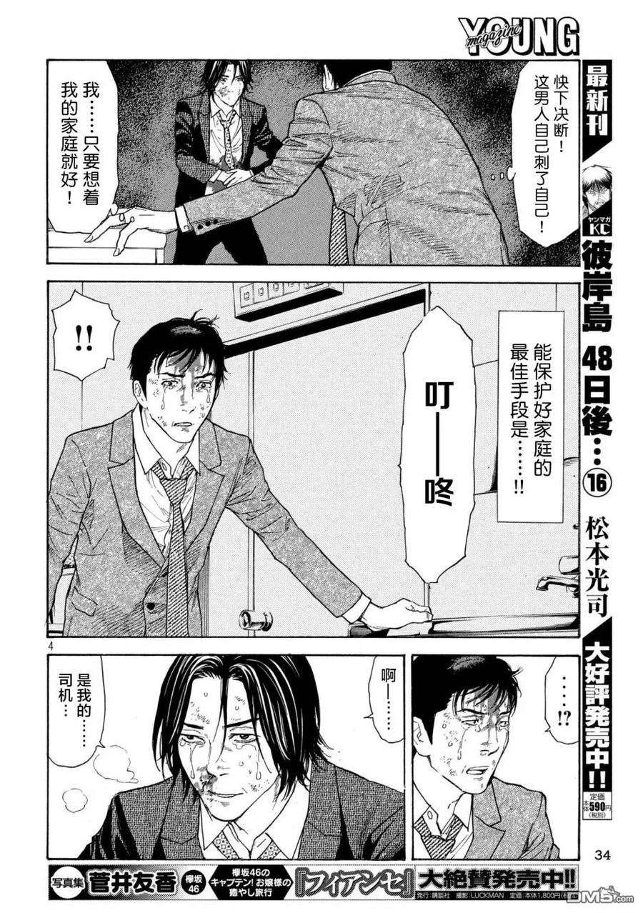 MY HOME HERO46话 活着的意义