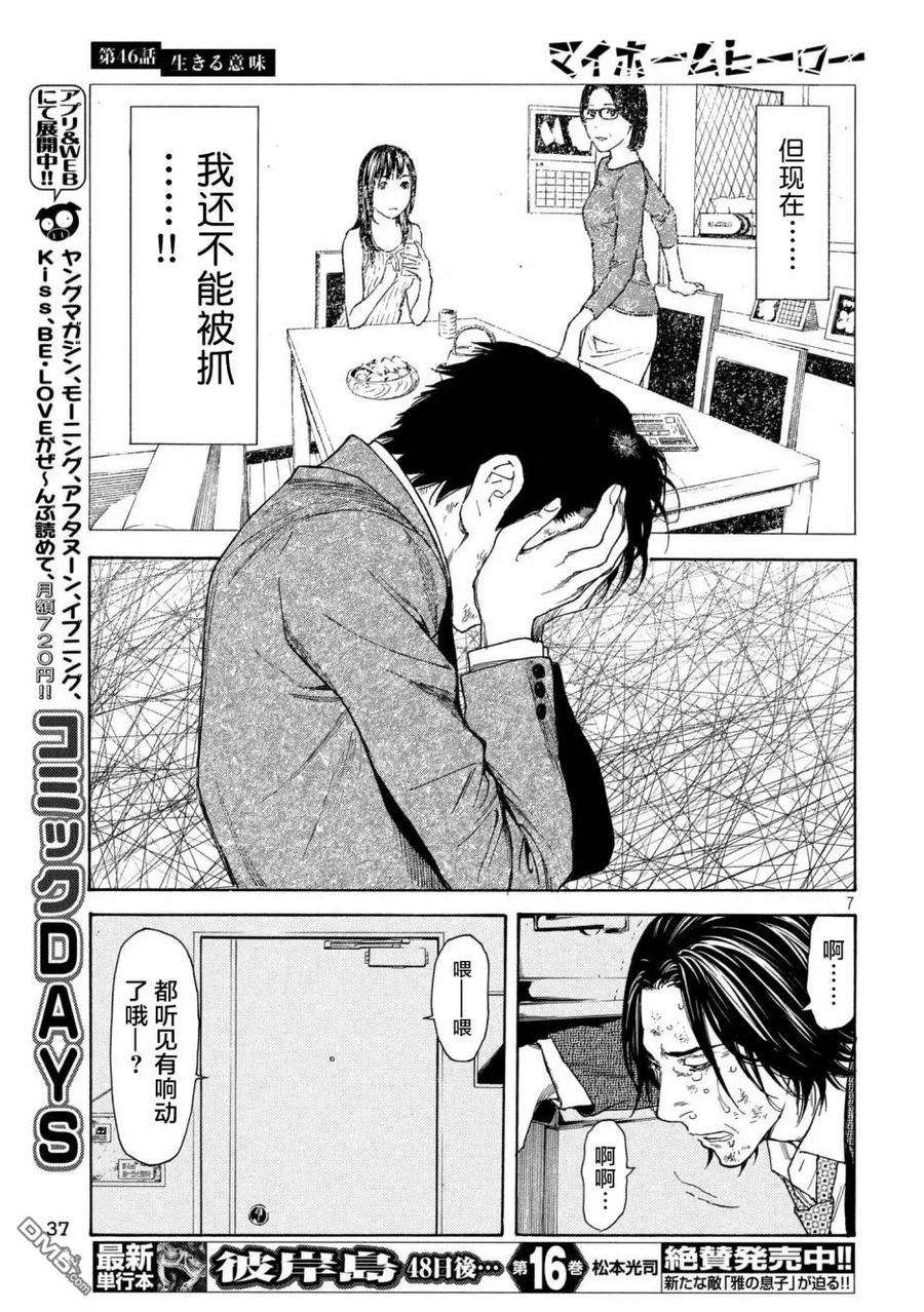 MY HOME HERO46话 活着的意义