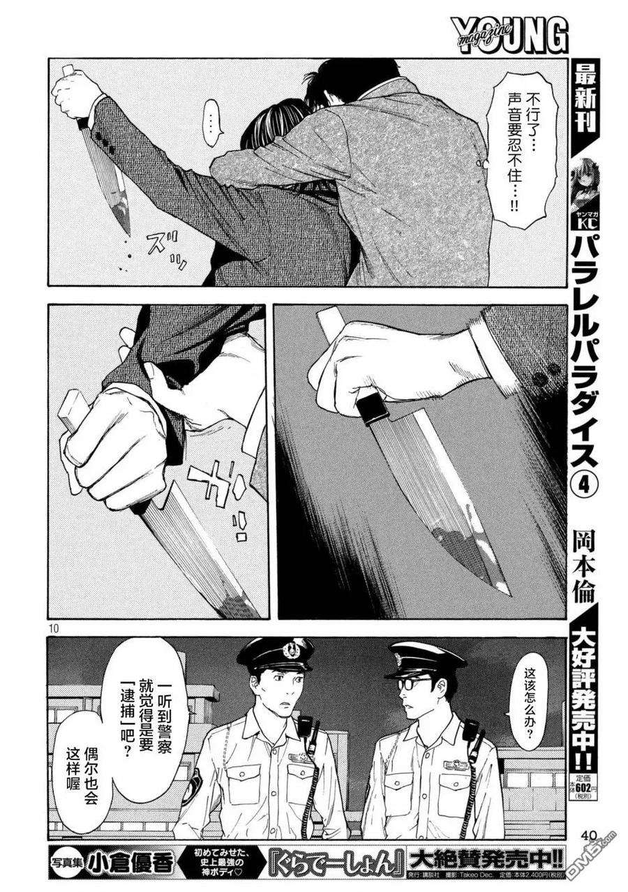 MY HOME HERO46话 活着的意义