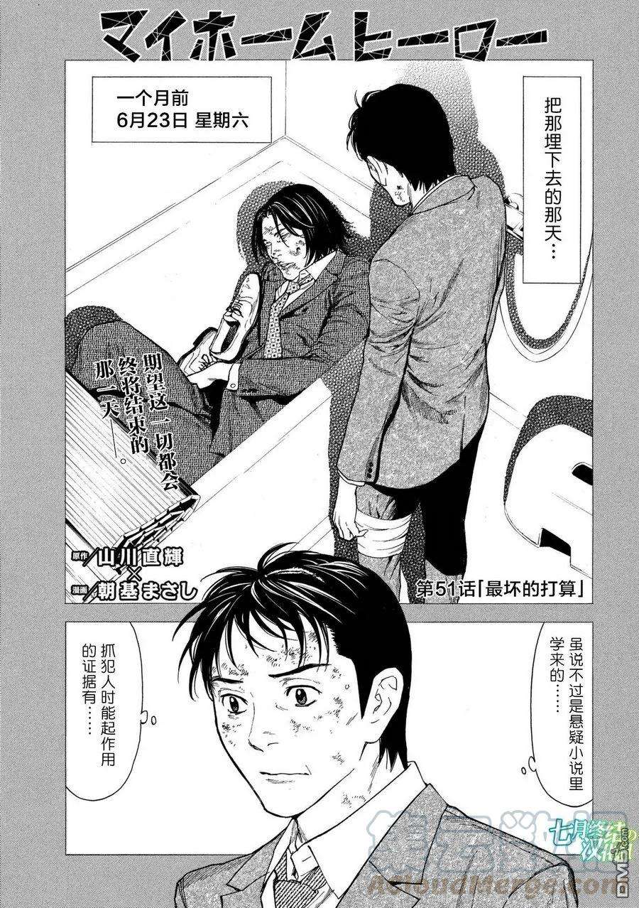 MY HOME HERO51话 最坏的打算