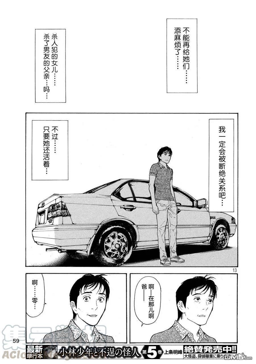 MY HOME HERO51话 最坏的打算