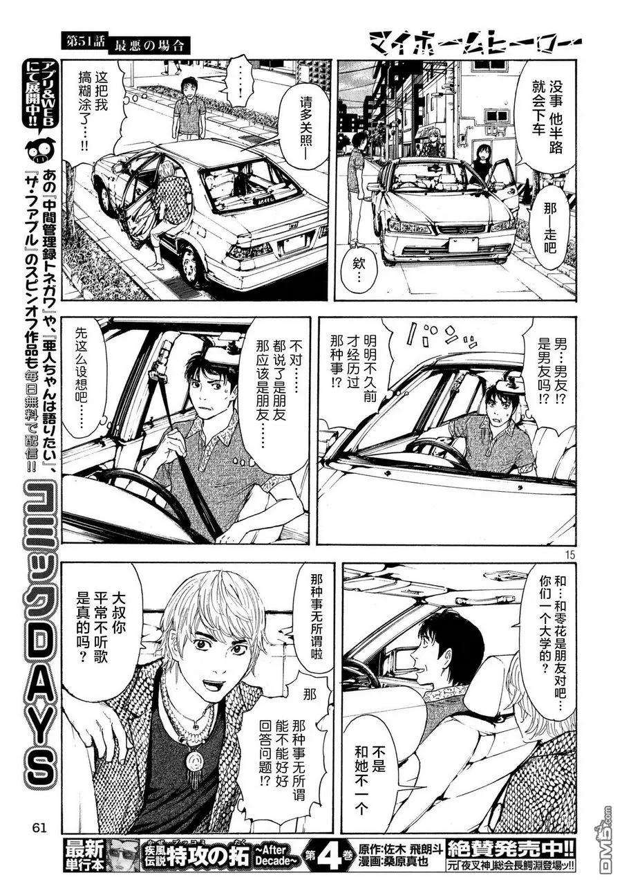 MY HOME HERO51话 最坏的打算