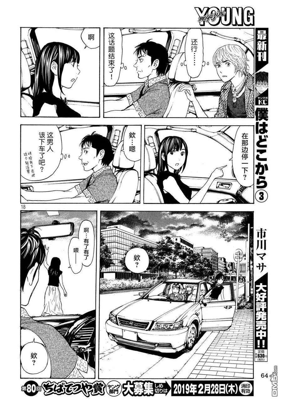 MY HOME HERO51话 最坏的打算