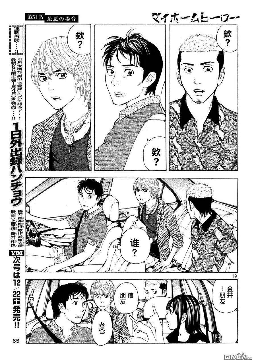 MY HOME HERO51话 最坏的打算