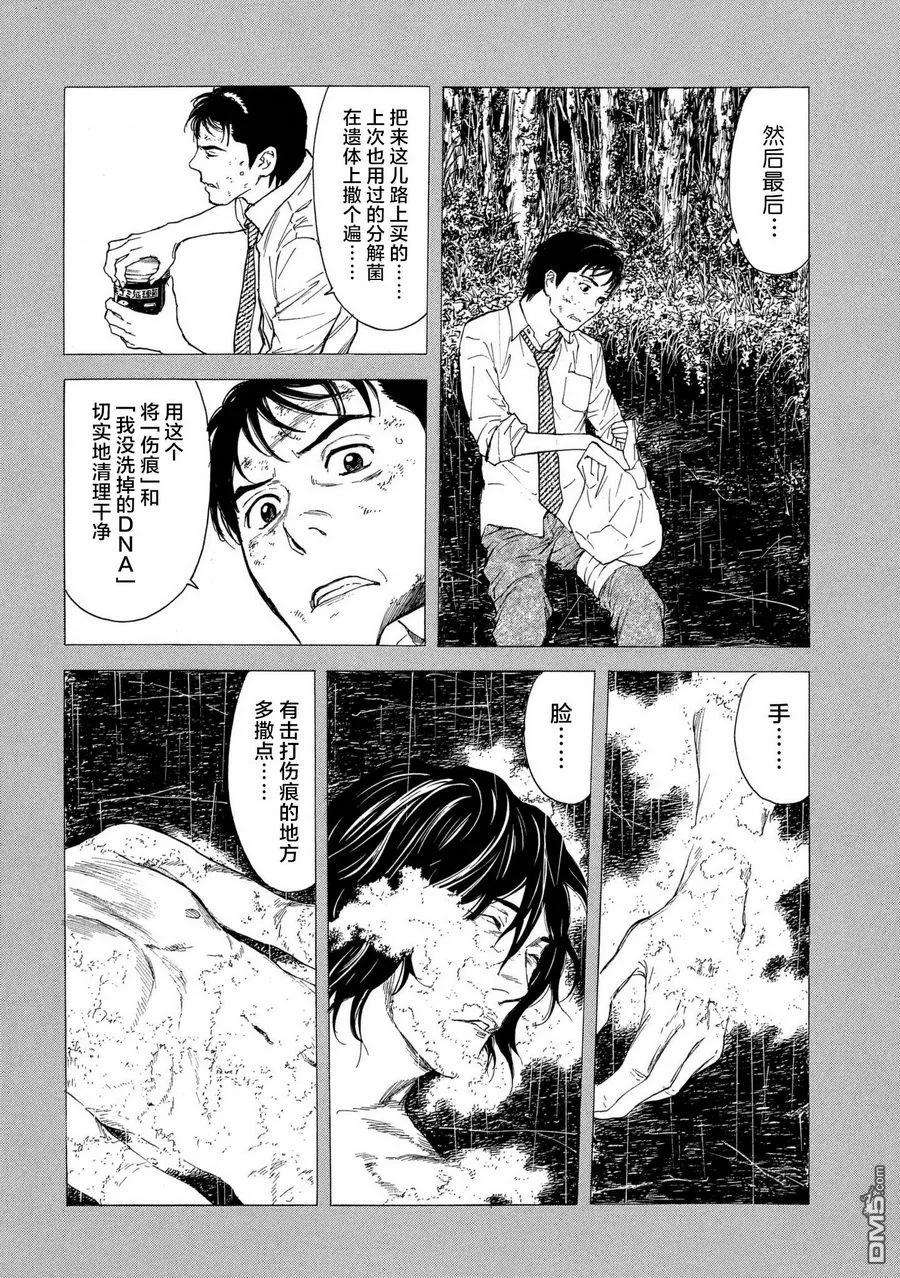 MY HOME HERO51话 最坏的打算