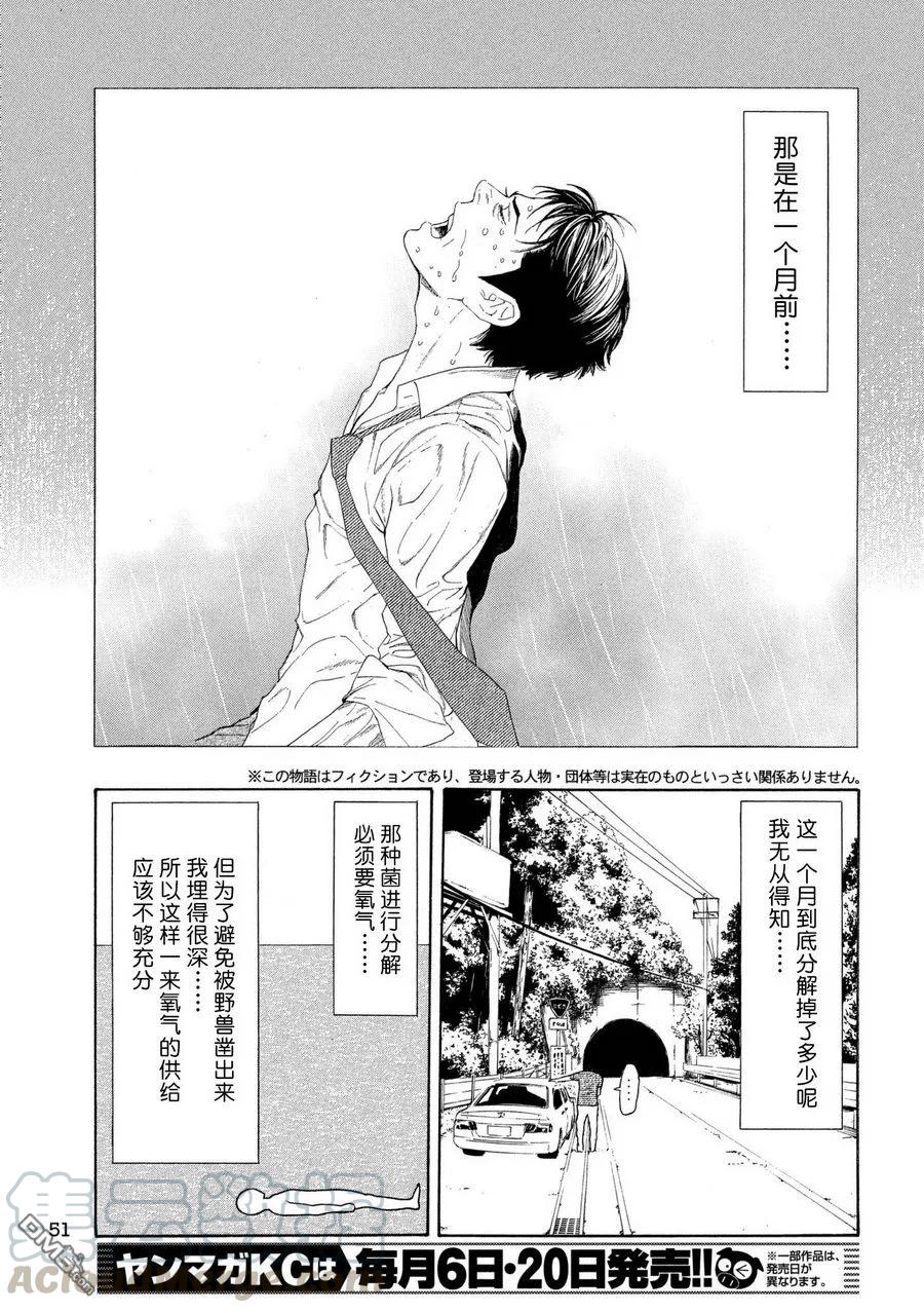 MY HOME HERO51话 最坏的打算