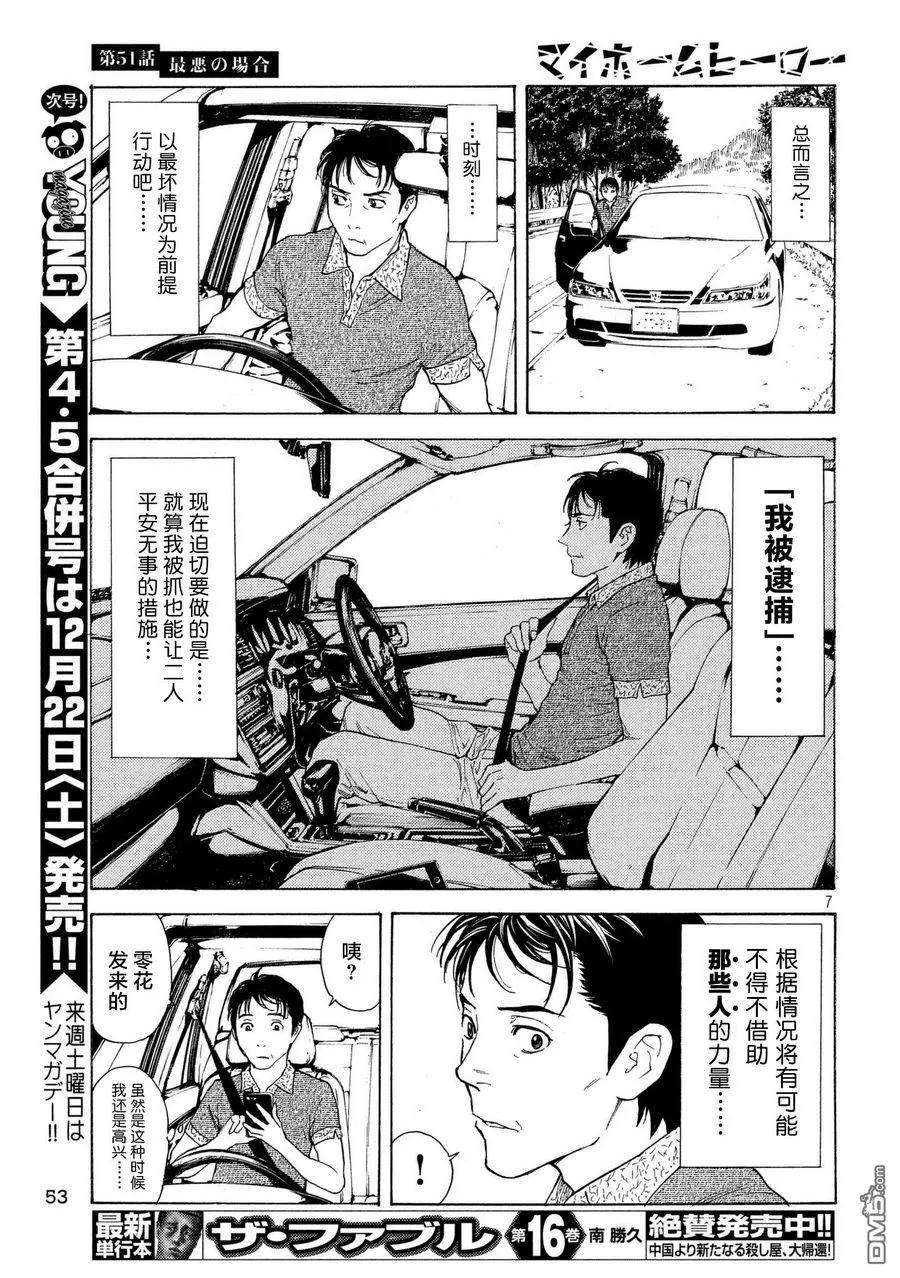 MY HOME HERO51话 最坏的打算