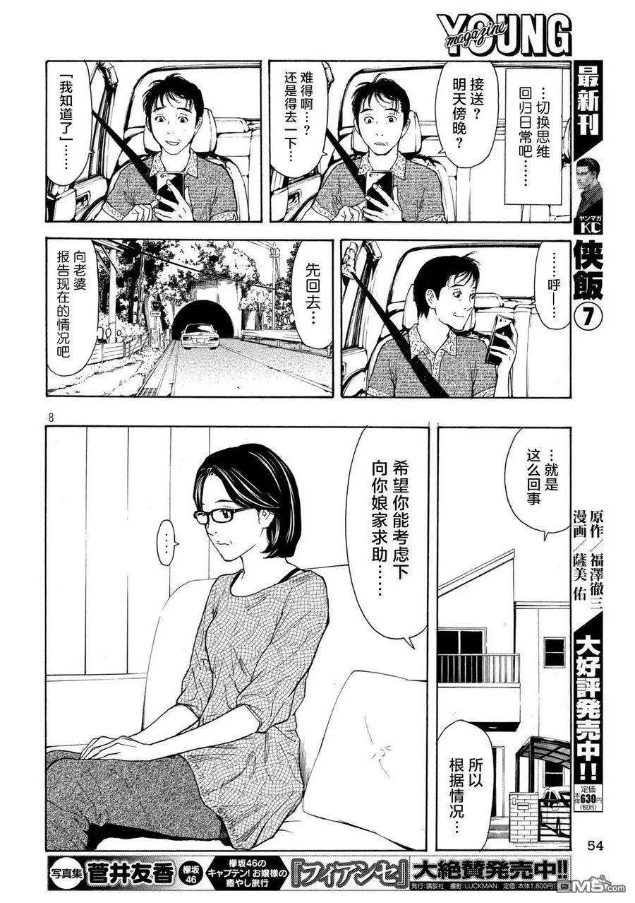 MY HOME HERO51话 最坏的打算