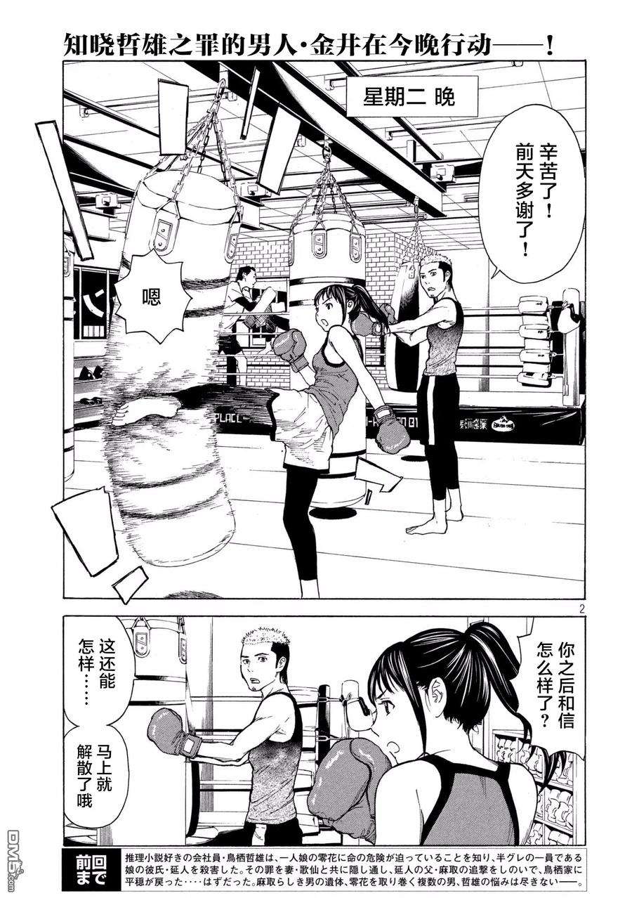 MY HOME HERO54话 交易