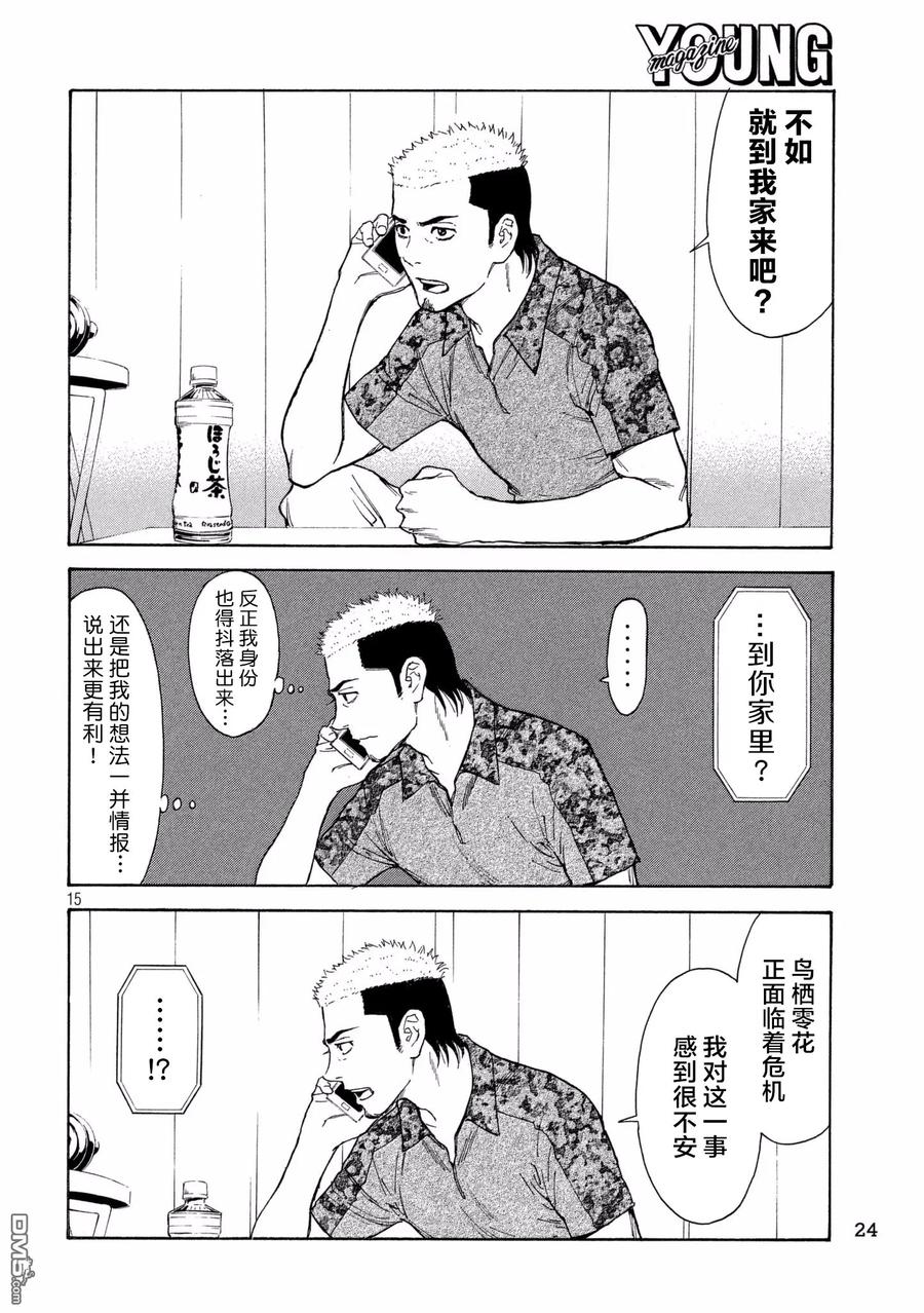 MY HOME HERO54话 交易