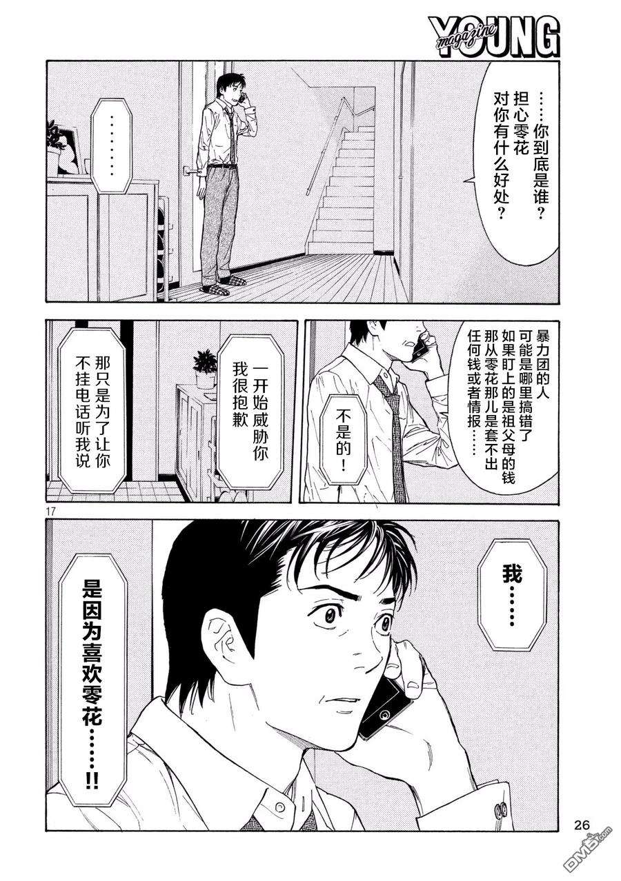 MY HOME HERO54话 交易