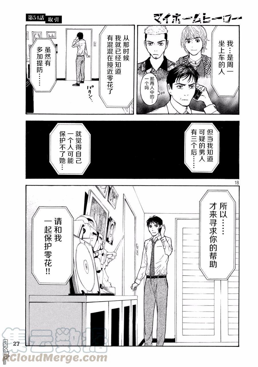 MY HOME HERO54话 交易