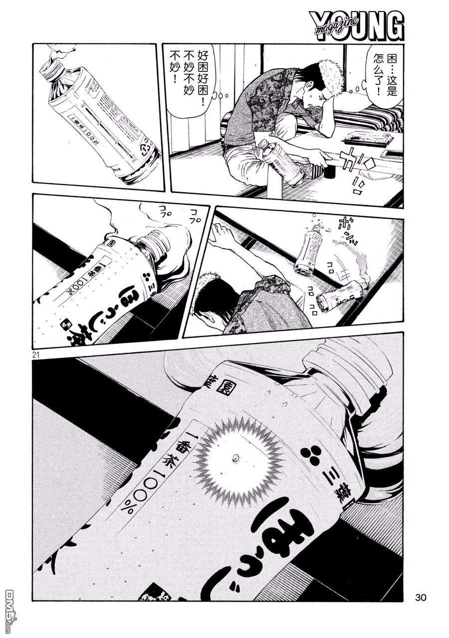 MY HOME HERO54话 交易