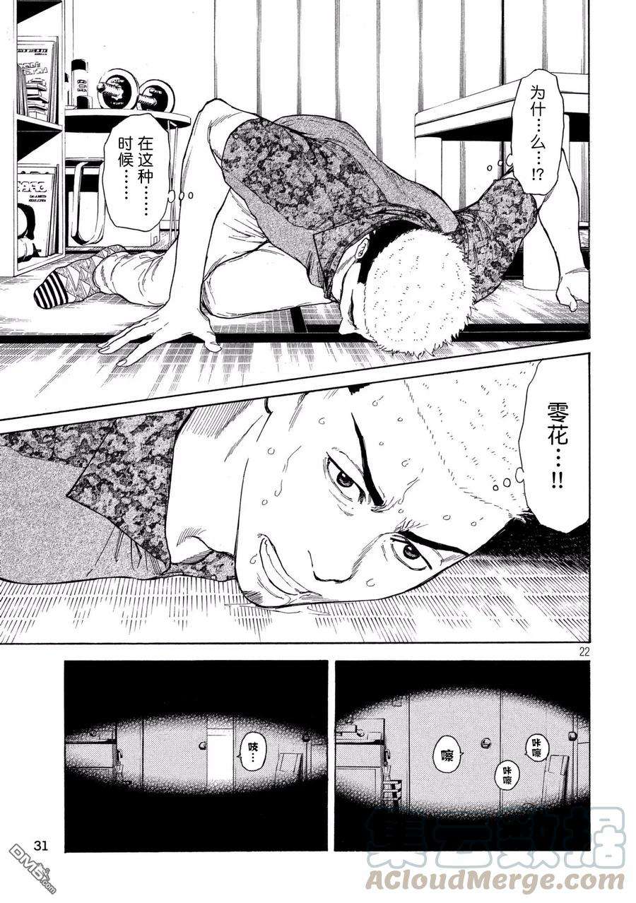 MY HOME HERO54话 交易