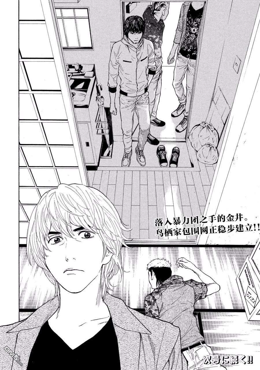 MY HOME HERO54话 交易