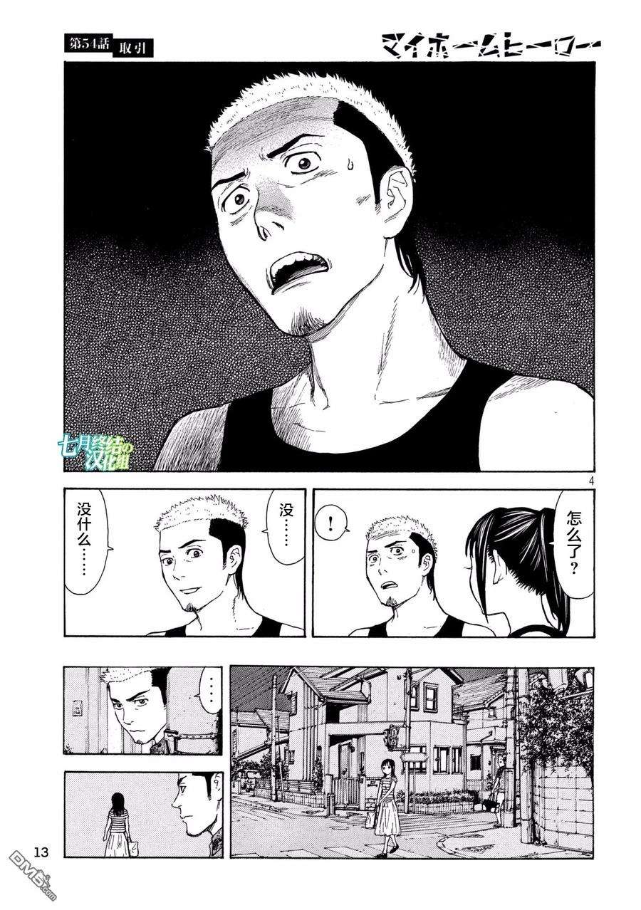 MY HOME HERO54话 交易