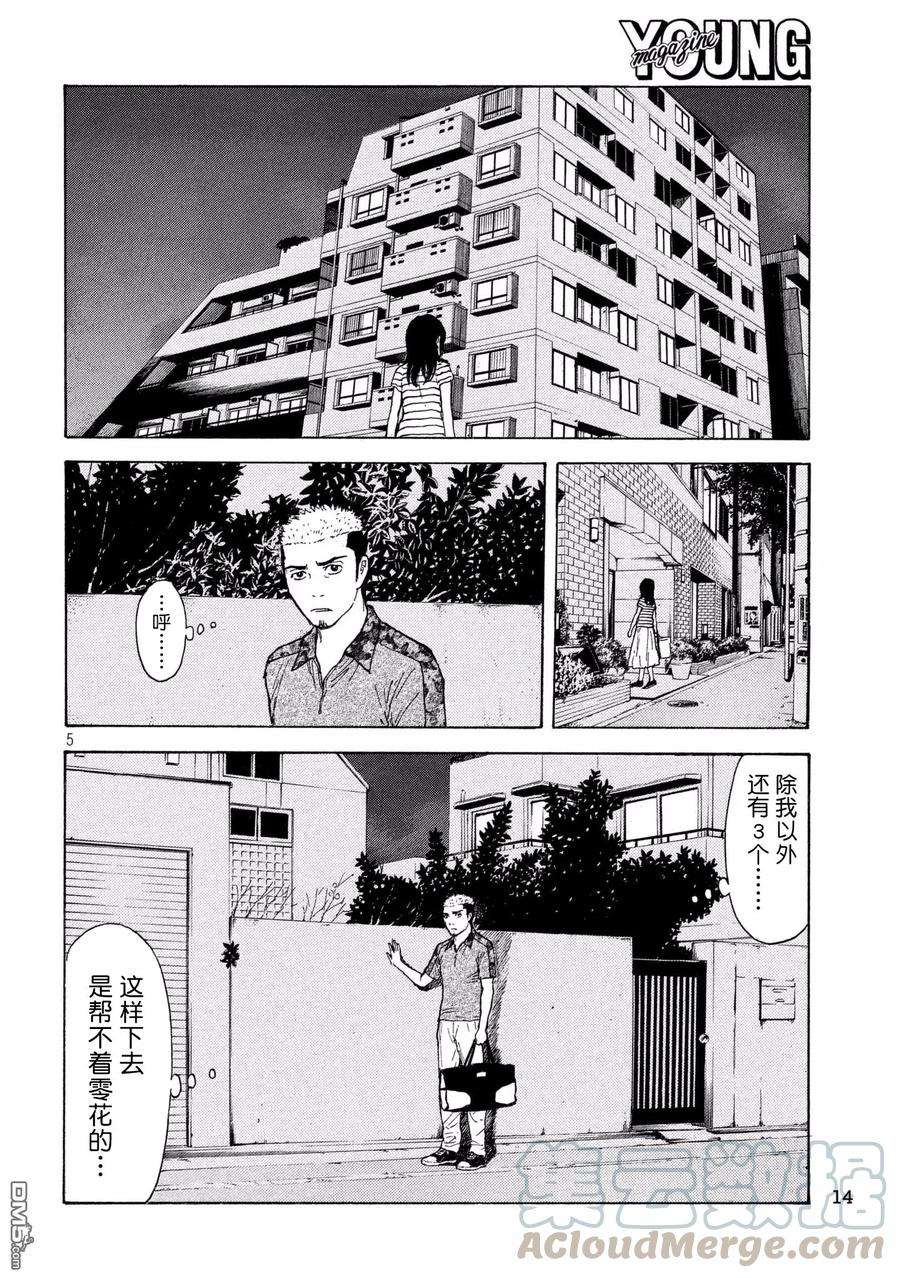 MY HOME HERO54话 交易