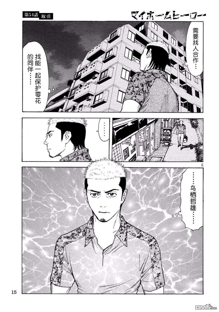 MY HOME HERO54话 交易