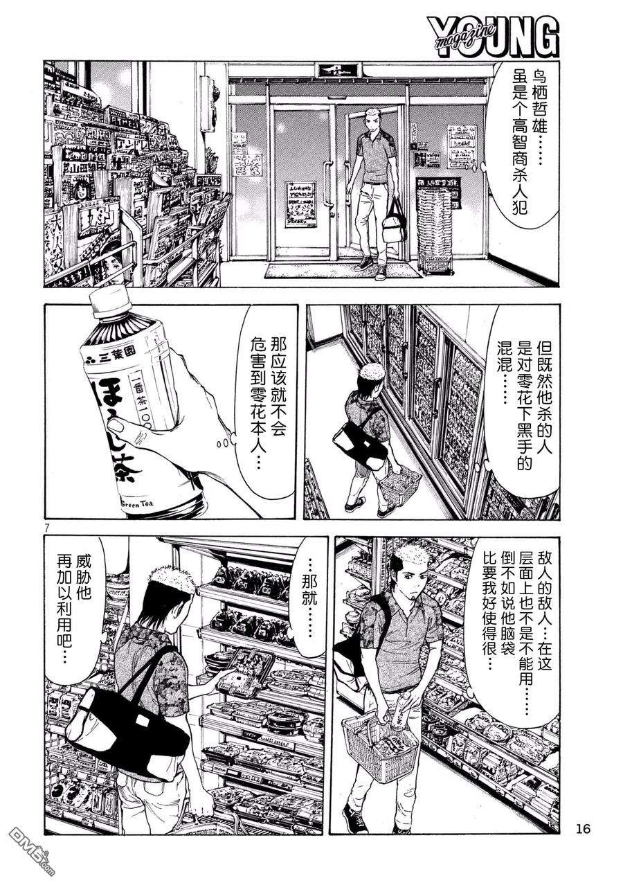 MY HOME HERO54话 交易