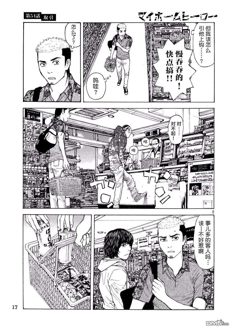 MY HOME HERO54话 交易