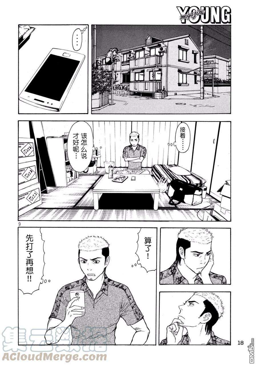 MY HOME HERO54话 交易