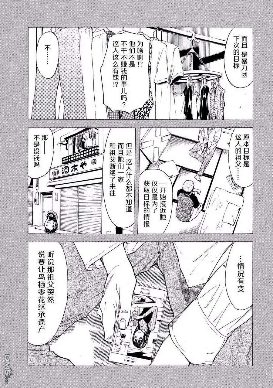 MY HOME HERO56话 命运