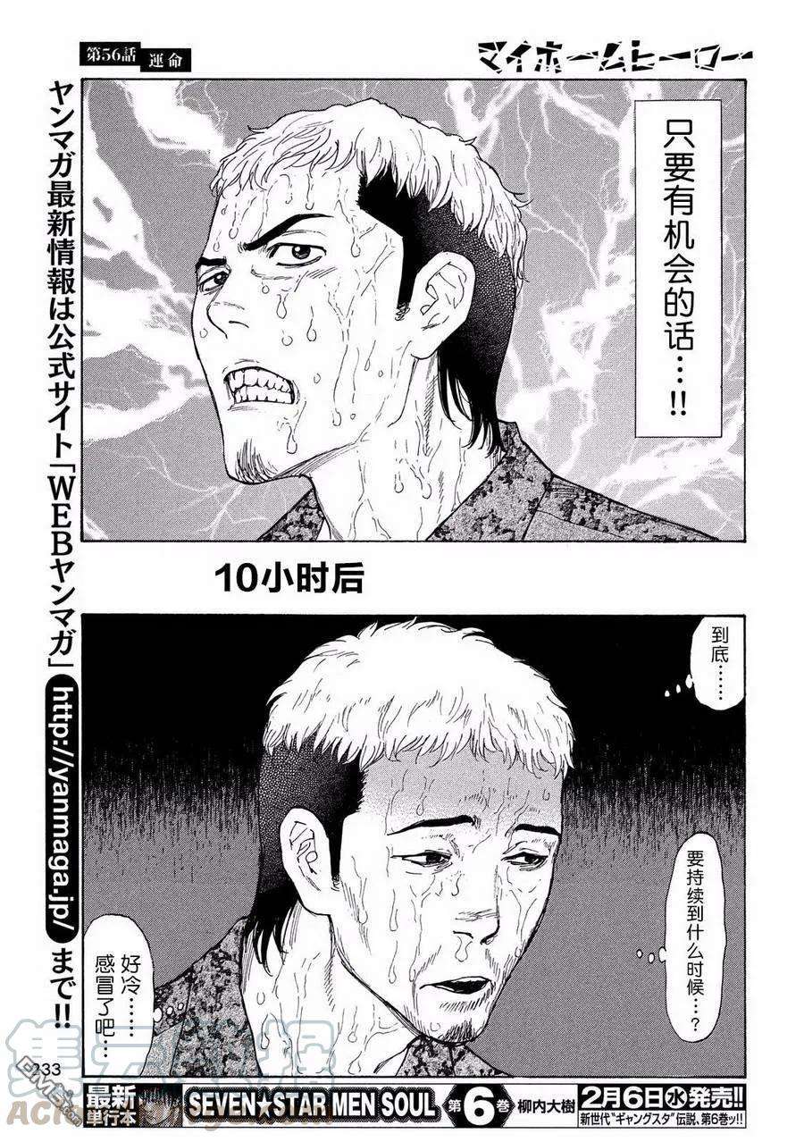 MY HOME HERO56话 命运