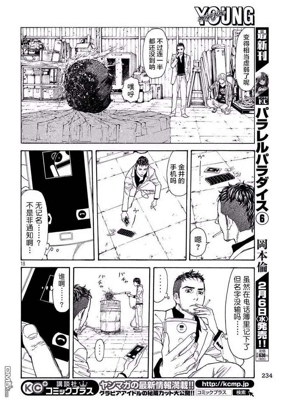 MY HOME HERO56话 命运