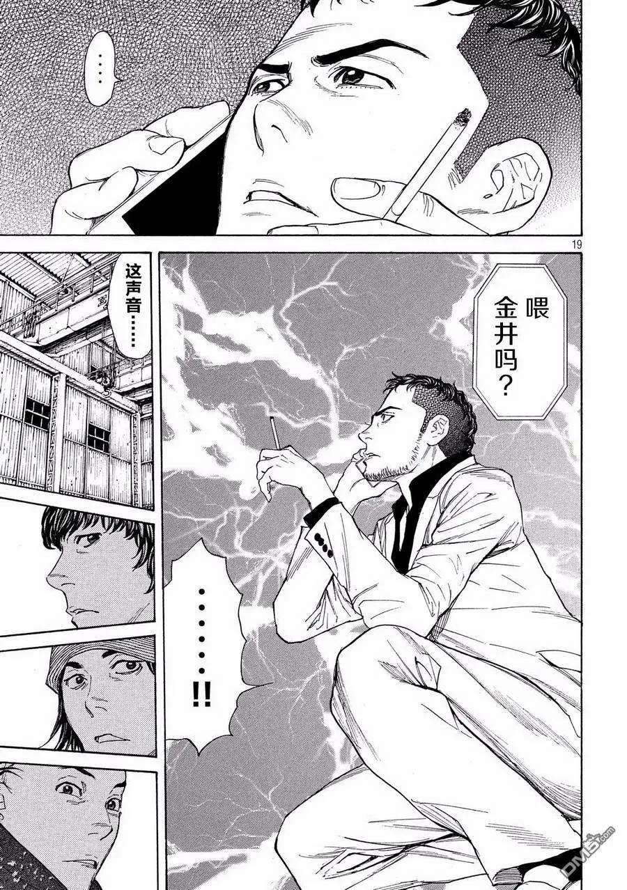 MY HOME HERO56话 命运