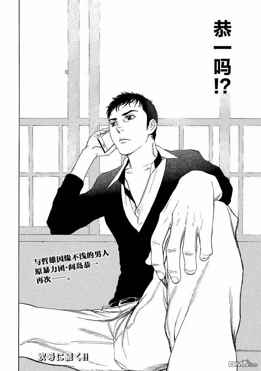 MY HOME HERO56话 命运