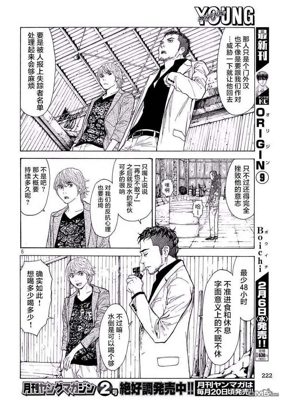 MY HOME HERO56话 命运