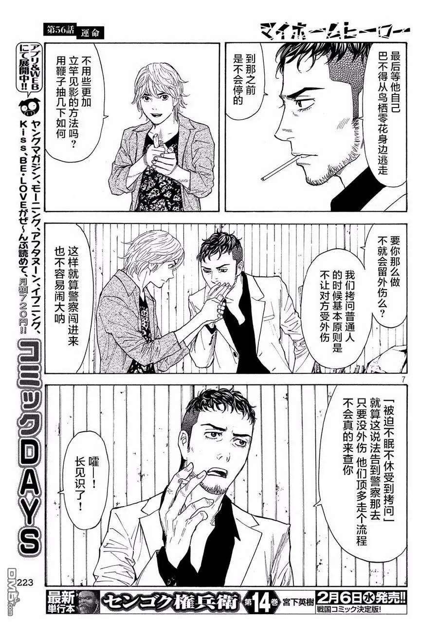 MY HOME HERO56话 命运